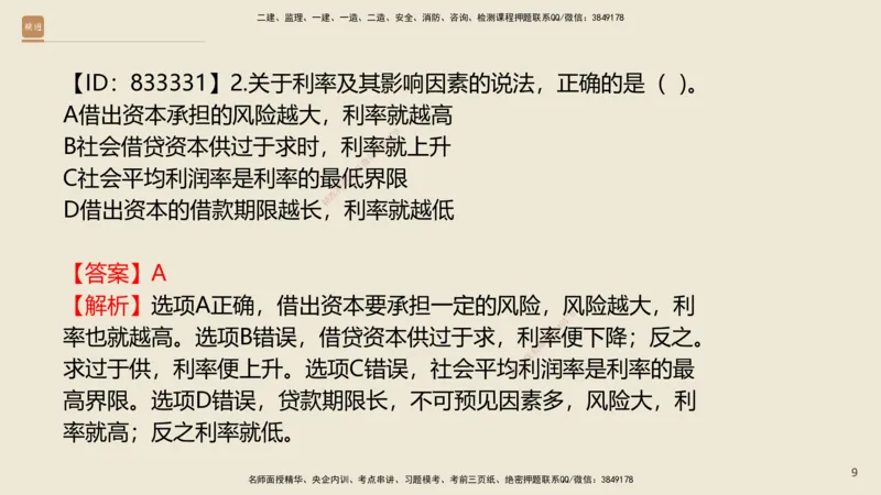 01.2025王晓波-精考速通-经济1_2026年一级建造师_2026年一建经济_2025年一建经济SVIP_02-基础精讲✿高端面授✿深度强化_20-经济《精考速通直播》王晓波HX_讲义