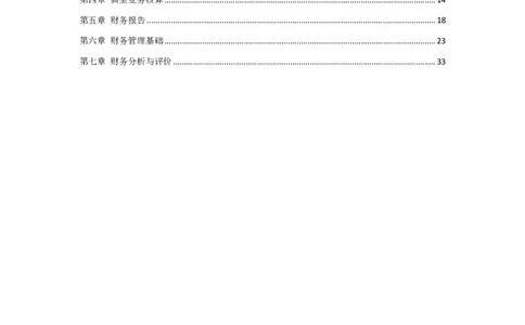 银行项目2023银行校园招聘考试&middot;历年真题汇编&middot;会计_2025春招题库汇总_银行题库-1_银行全套上岸资料_各银行笔试真题_银行校招真题