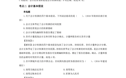 银行项目2023银行校园招聘考试&middot;历年真题汇编&middot;会计_2025春招题库汇总_银行题库-1_银行全套上岸资料_各银行笔试真题_银行校招真题