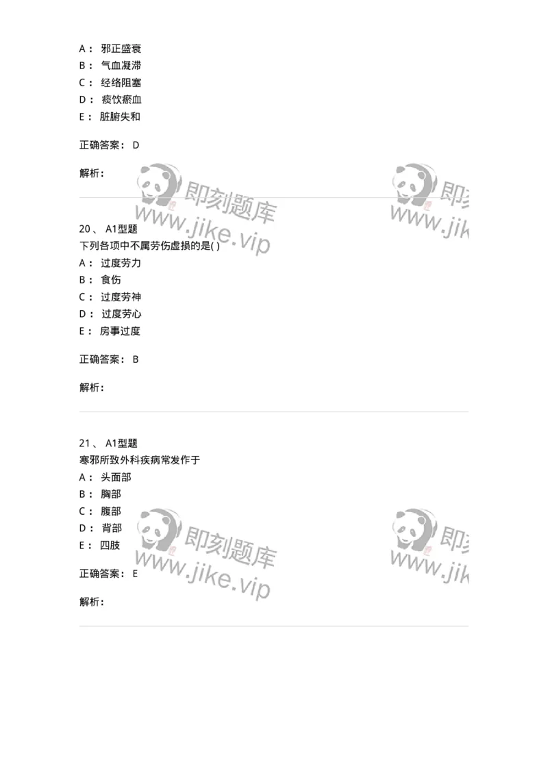 2013001-中医外科疾病的病因病机-175014_军队文职(1)_01.军队文职真题-专业课_（全）版本一（历年真题+章节练习+模拟题）_中医学(军队文职)_章节练习_题目+解析