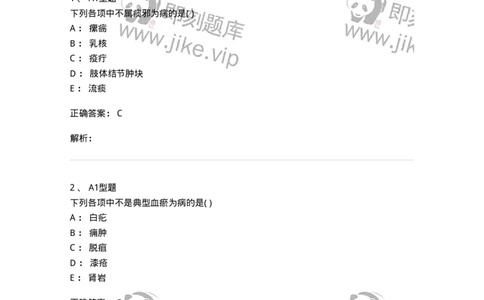 2013001-中医外科疾病的病因病机-175014_军队文职(1)_01.军队文职真题-专业课_（全）版本一（历年真题+章节练习+模拟题）_中医学(军队文职)_章节练习_题目+解析