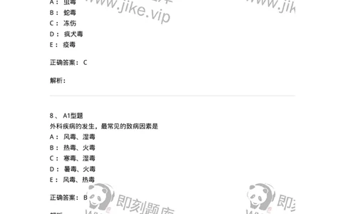 2013001-中医外科疾病的病因病机-175014_军队文职(1)_01.军队文职真题-专业课_（全）版本一（历年真题+章节练习+模拟题）_中医学(军队文职)_章节练习_题目+解析