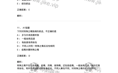 2013001-中医外科疾病的病因病机-175014_军队文职(1)_01.军队文职真题-专业课_（全）版本一（历年真题+章节练习+模拟题）_中医学(军队文职)_章节练习_题目+解析