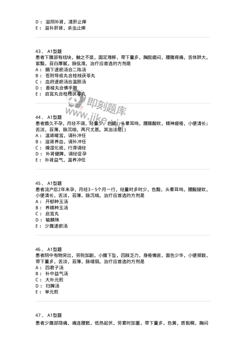 2015018-妇科杂病-175048_军队文职(1)_01.军队文职真题-专业课_（全）版本一（历年真题+章节练习+模拟题）_中医学(军队文职)_章节练习_纯题目