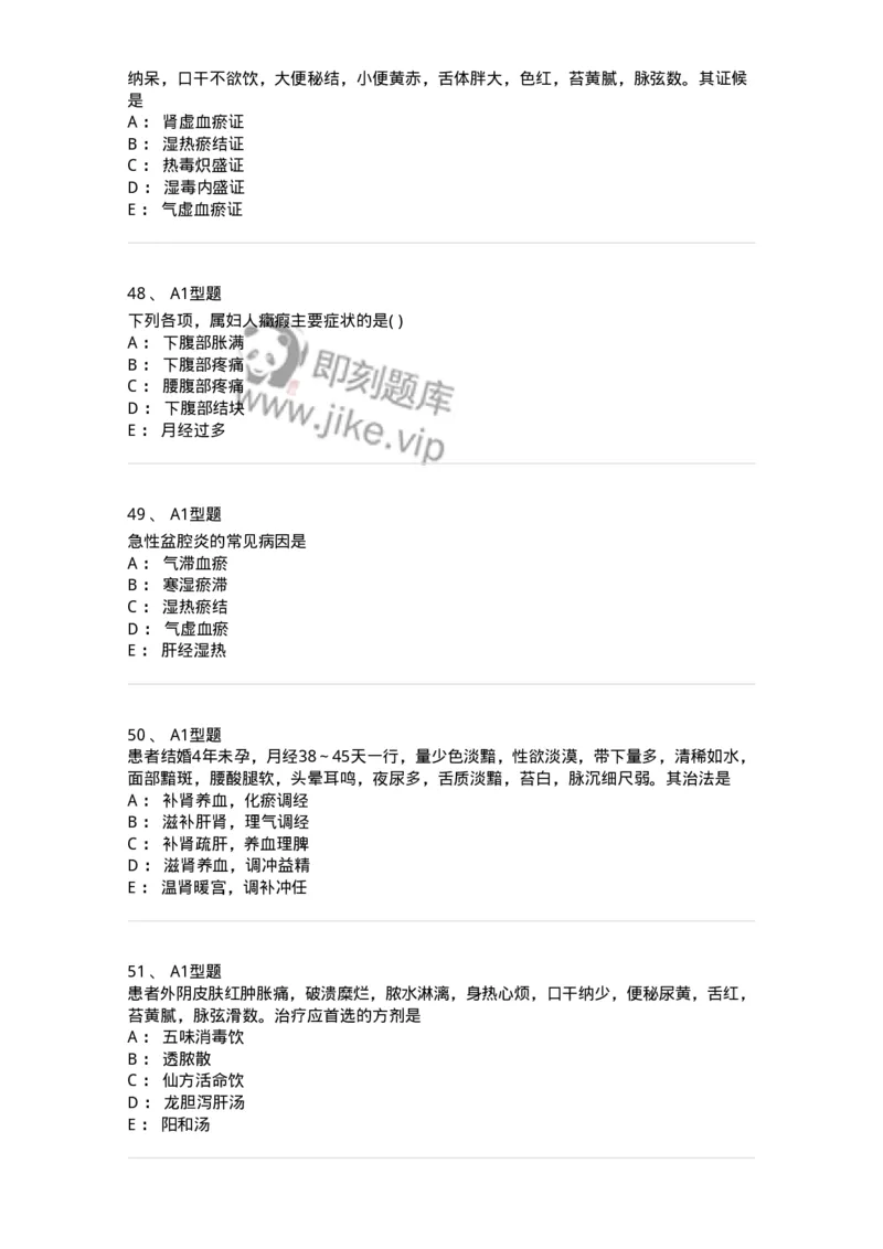 2015018-妇科杂病-175048_军队文职(1)_01.军队文职真题-专业课_（全）版本一（历年真题+章节练习+模拟题）_中医学(军队文职)_章节练习_纯题目