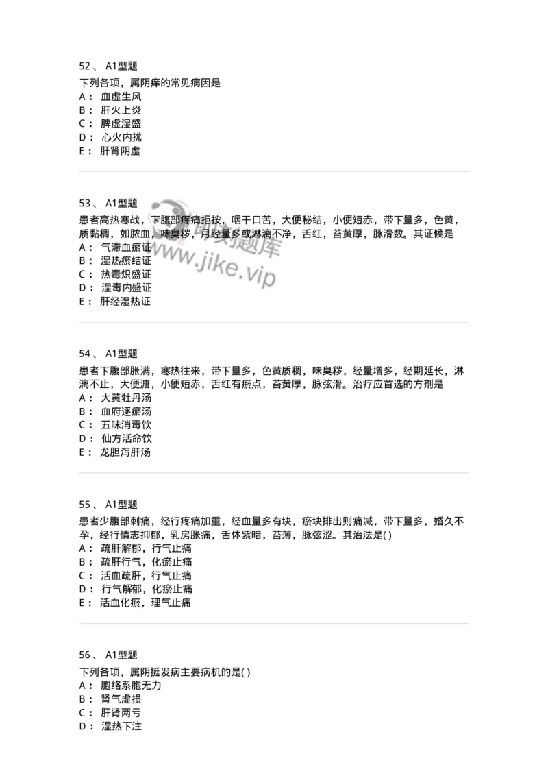 2015018-妇科杂病-175048_军队文职(1)_01.军队文职真题-专业课_（全）版本一（历年真题+章节练习+模拟题）_中医学(军队文职)_章节练习_纯题目