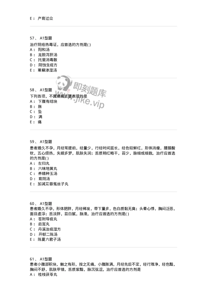 2015018-妇科杂病-175048_军队文职(1)_01.军队文职真题-专业课_（全）版本一（历年真题+章节练习+模拟题）_中医学(军队文职)_章节练习_纯题目