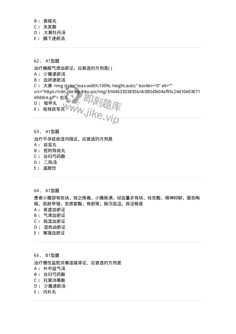 2015018-妇科杂病-175048_军队文职(1)_01.军队文职真题-专业课_（全）版本一（历年真题+章节练习+模拟题）_中医学(军队文职)_章节练习_纯题目