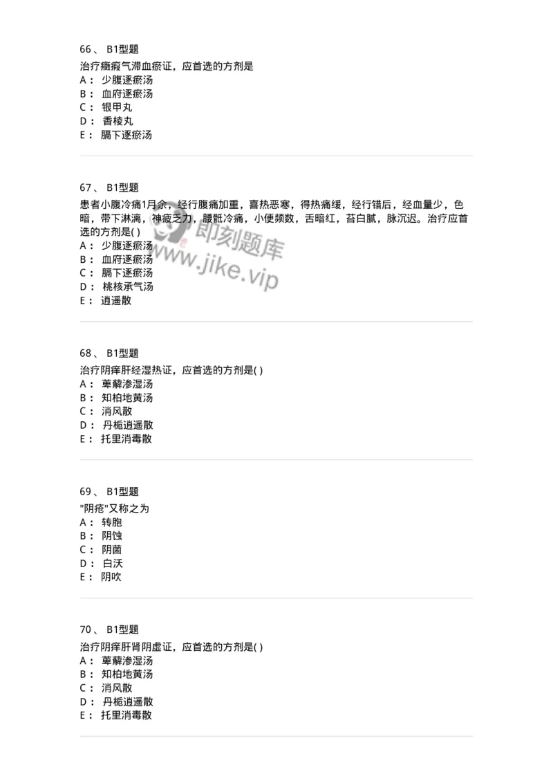 2015018-妇科杂病-175048_军队文职(1)_01.军队文职真题-专业课_（全）版本一（历年真题+章节练习+模拟题）_中医学(军队文职)_章节练习_纯题目