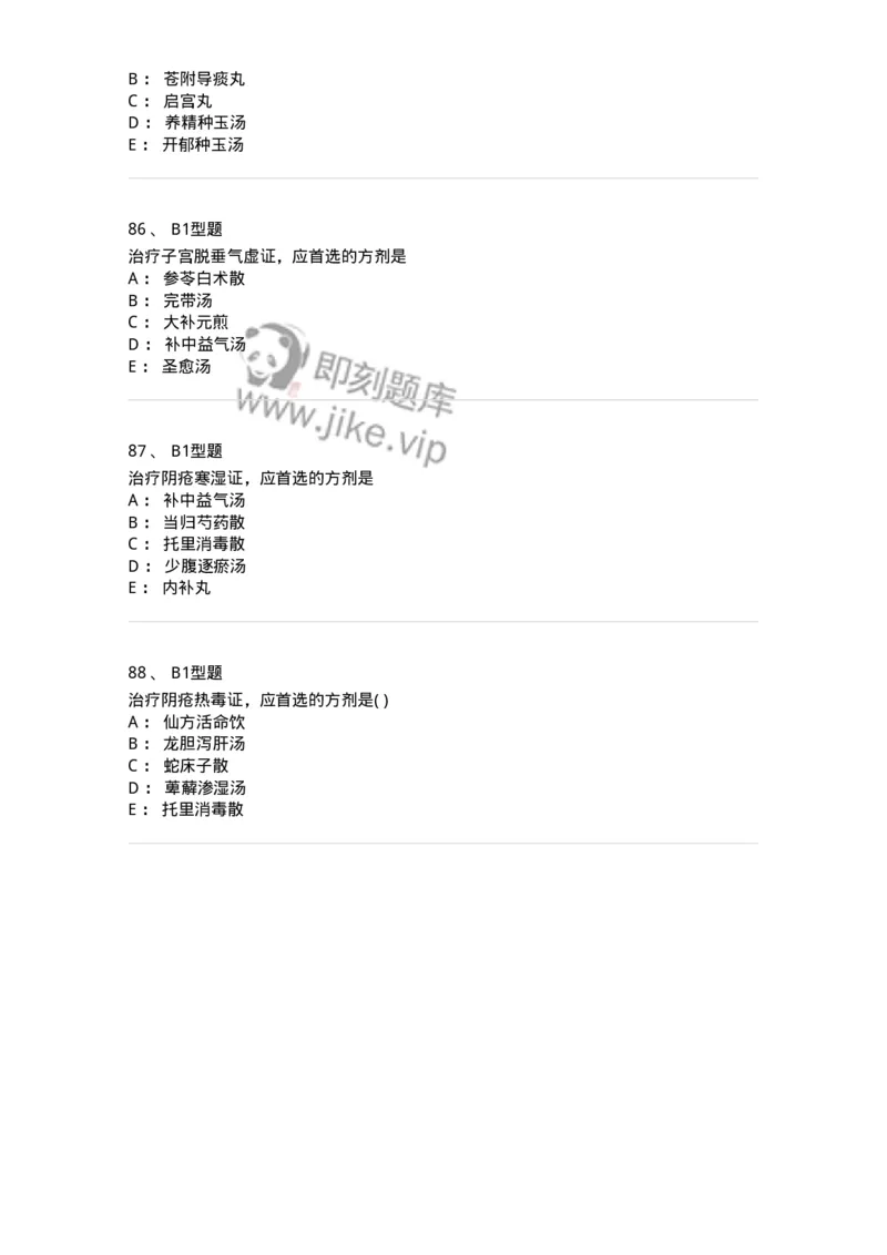 2015018-妇科杂病-175048_军队文职(1)_01.军队文职真题-专业课_（全）版本一（历年真题+章节练习+模拟题）_中医学(军队文职)_章节练习_纯题目