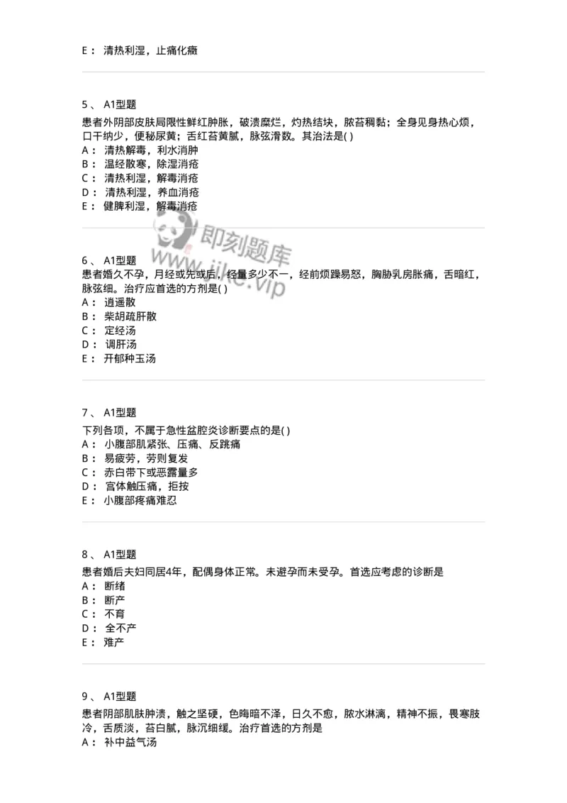 2015018-妇科杂病-175048_军队文职(1)_01.军队文职真题-专业课_（全）版本一（历年真题+章节练习+模拟题）_中医学(军队文职)_章节练习_纯题目