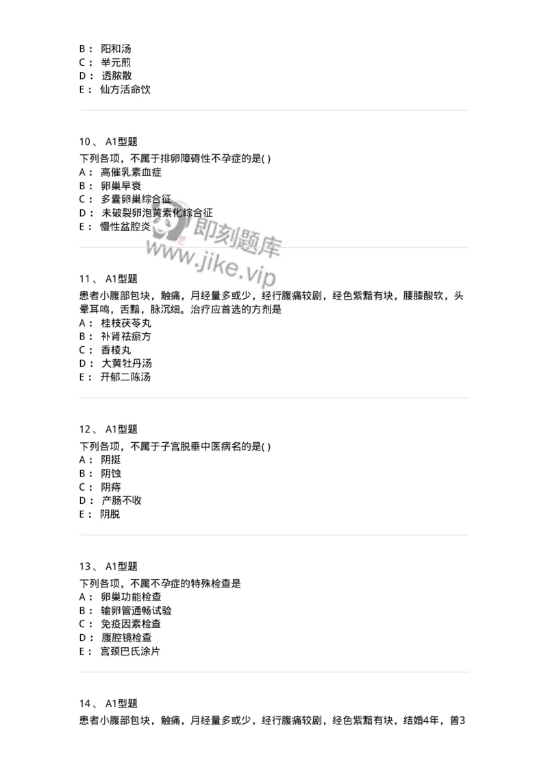 2015018-妇科杂病-175048_军队文职(1)_01.军队文职真题-专业课_（全）版本一（历年真题+章节练习+模拟题）_中医学(军队文职)_章节练习_纯题目