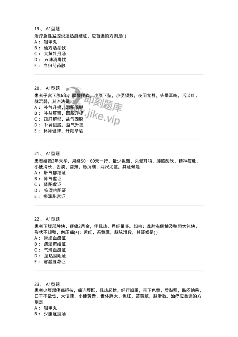 2015018-妇科杂病-175048_军队文职(1)_01.军队文职真题-专业课_（全）版本一（历年真题+章节练习+模拟题）_中医学(军队文职)_章节练习_纯题目