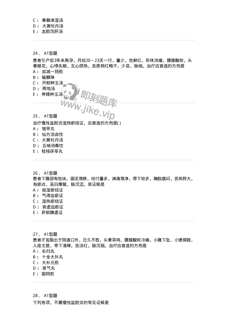 2015018-妇科杂病-175048_军队文职(1)_01.军队文职真题-专业课_（全）版本一（历年真题+章节练习+模拟题）_中医学(军队文职)_章节练习_纯题目