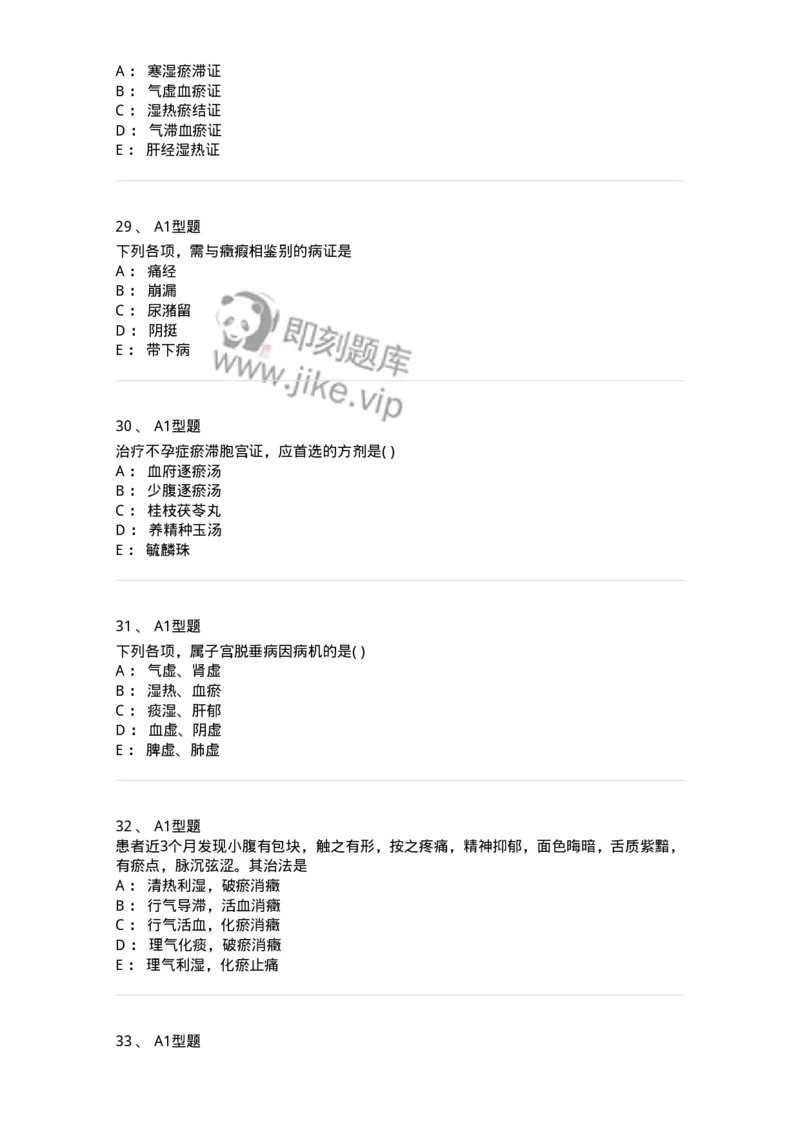 2015018-妇科杂病-175048_军队文职(1)_01.军队文职真题-专业课_（全）版本一（历年真题+章节练习+模拟题）_中医学(军队文职)_章节练习_纯题目