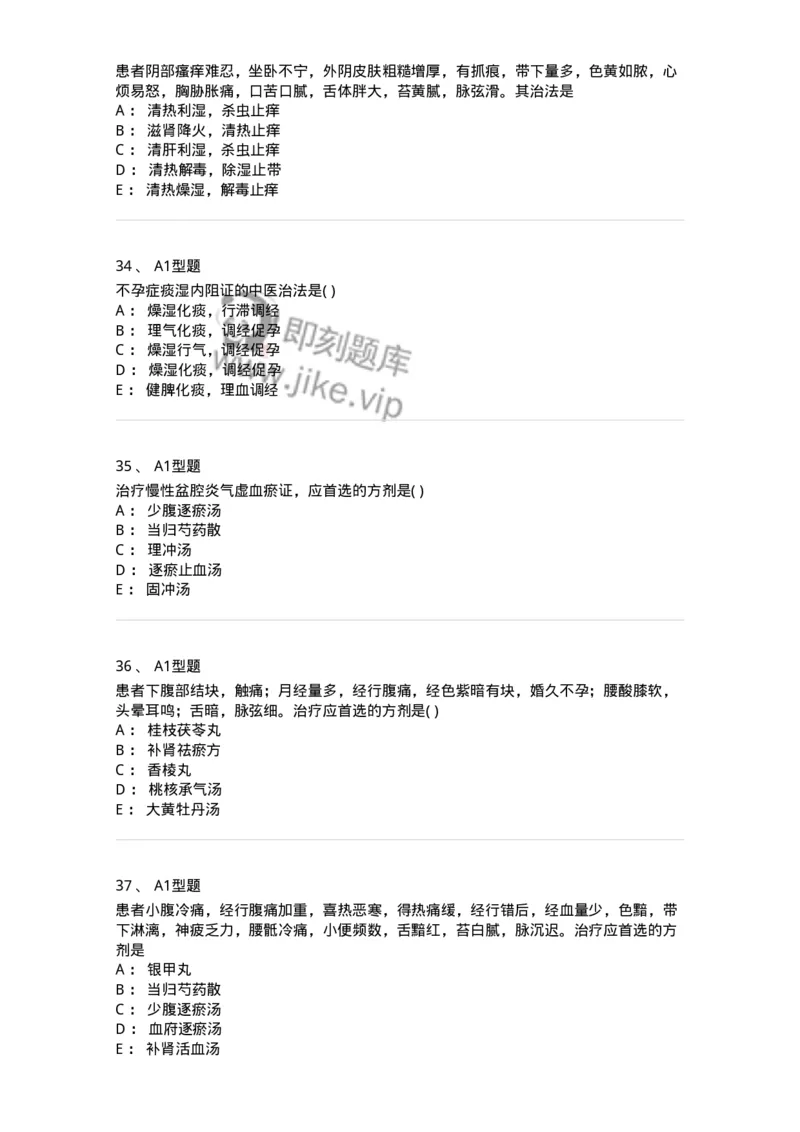 2015018-妇科杂病-175048_军队文职(1)_01.军队文职真题-专业课_（全）版本一（历年真题+章节练习+模拟题）_中医学(军队文职)_章节练习_纯题目