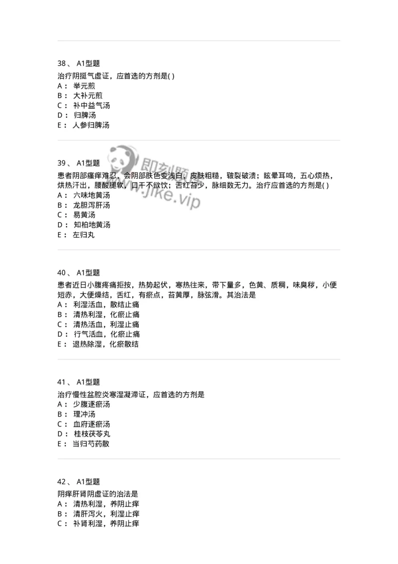 2015018-妇科杂病-175048_军队文职(1)_01.军队文职真题-专业课_（全）版本一（历年真题+章节练习+模拟题）_中医学(军队文职)_章节练习_纯题目