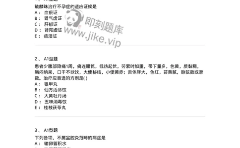 2015018-妇科杂病-175048_军队文职(1)_01.军队文职真题-专业课_（全）版本一（历年真题+章节练习+模拟题）_中医学(军队文职)_章节练习_纯题目