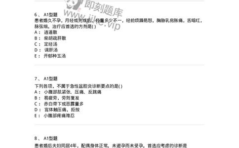 2015018-妇科杂病-175048_军队文职(1)_01.军队文职真题-专业课_（全）版本一（历年真题+章节练习+模拟题）_中医学(军队文职)_章节练习_纯题目