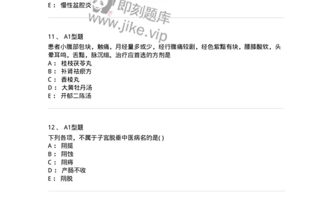 2015018-妇科杂病-175048_军队文职(1)_01.军队文职真题-专业课_（全）版本一（历年真题+章节练习+模拟题）_中医学(军队文职)_章节练习_纯题目