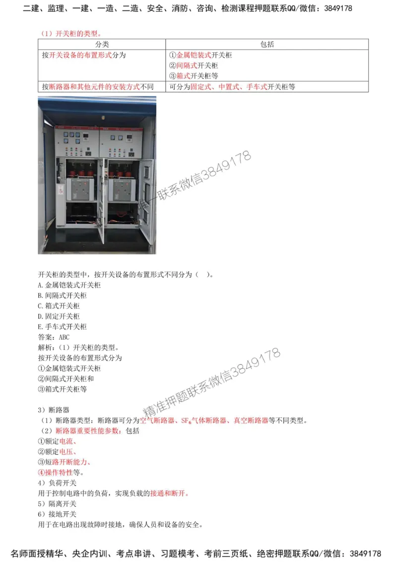06-第1章-1.2-机电工程常用设备（三）_2026年一级建造师_2026年一建机电_2025年一建机电SVIP_02-基础精讲✿高端面授✿深度强化_36-机电《教材精讲班》王建波SMR