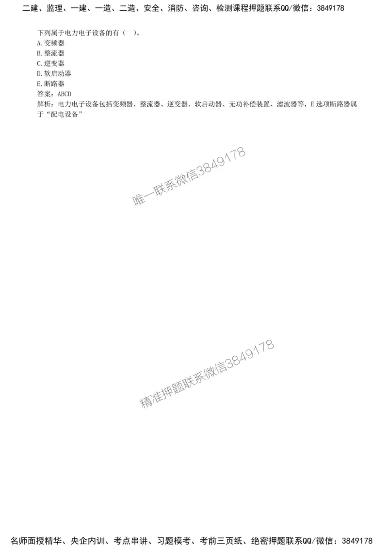 06-第1章-1.2-机电工程常用设备（三）_2026年一级建造师_2026年一建机电_2025年一建机电SVIP_02-基础精讲✿高端面授✿深度强化_36-机电《教材精讲班》王建波SMR