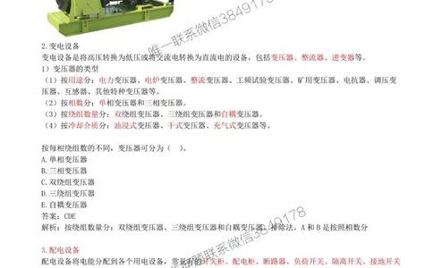 06-第1章-1.2-机电工程常用设备（三）_2026年一级建造师_2026年一建机电_2025年一建机电SVIP_02-基础精讲✿高端面授✿深度强化_36-机电《教材精讲班》王建波SMR