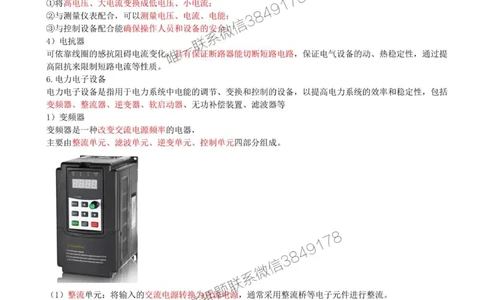 06-第1章-1.2-机电工程常用设备（三）_2026年一级建造师_2026年一建机电_2025年一建机电SVIP_02-基础精讲✿高端面授✿深度强化_36-机电《教材精讲班》王建波SMR