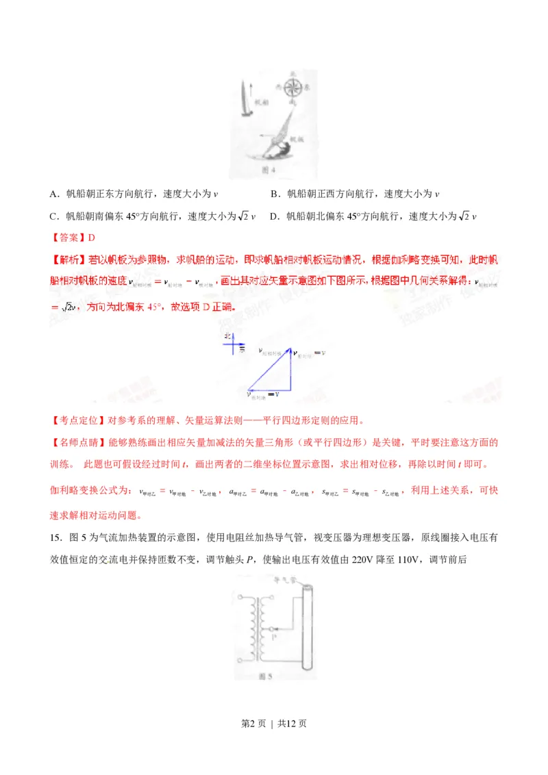 2015年高考物理试卷（广东）（解析卷）_物理历年高考真题_新&middot;PDF版2008-2025&middot;高考物理真题_物理（按试卷类型分类）2008-2025_自主命题卷&middot;物理（2008-2025）
