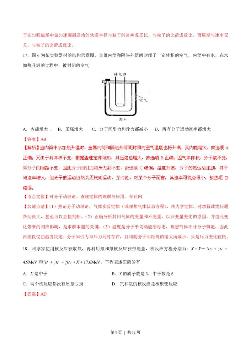 2015年高考物理试卷（广东）（解析卷）_物理历年高考真题_新&middot;PDF版2008-2025&middot;高考物理真题_物理（按试卷类型分类）2008-2025_自主命题卷&middot;物理（2008-2025）