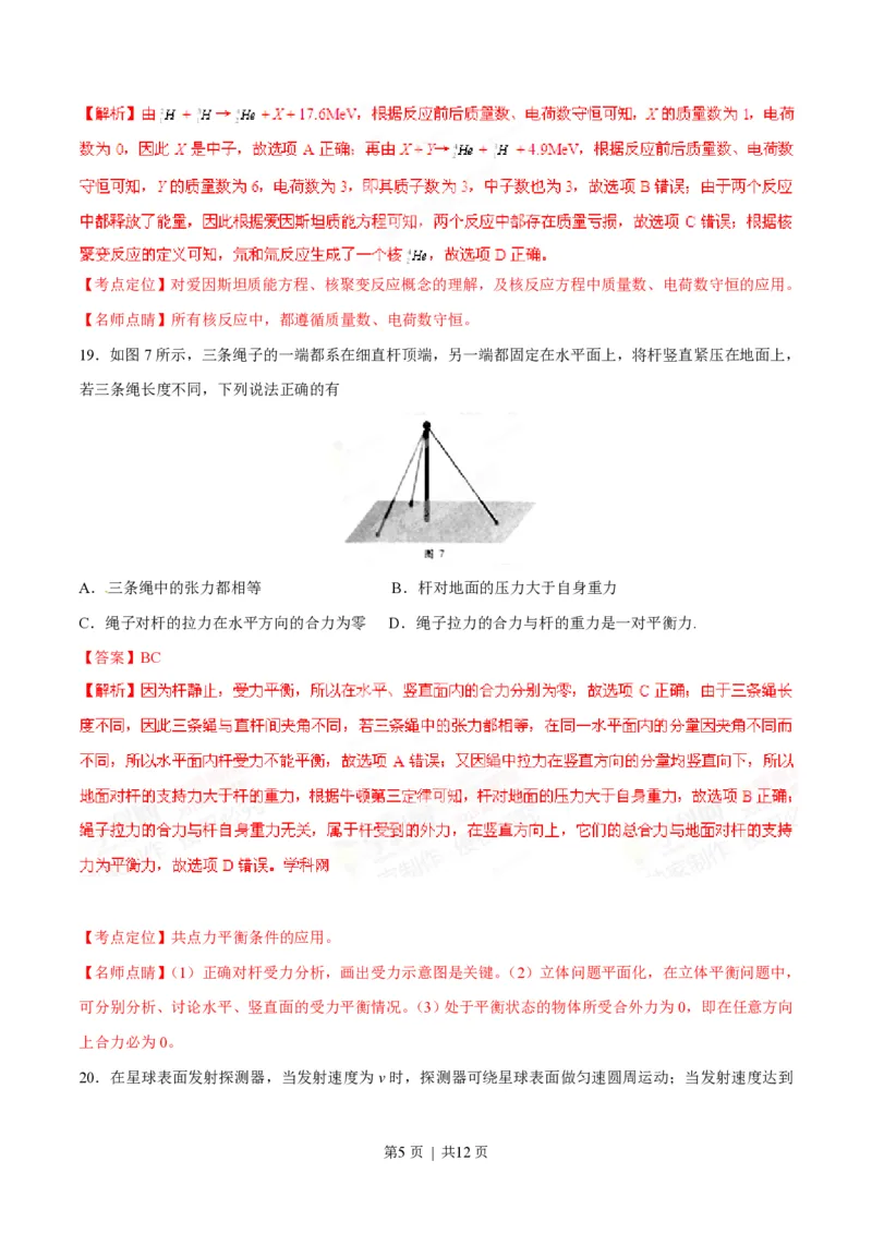 2015年高考物理试卷（广东）（解析卷）_物理历年高考真题_新&middot;PDF版2008-2025&middot;高考物理真题_物理（按试卷类型分类）2008-2025_自主命题卷&middot;物理（2008-2025）