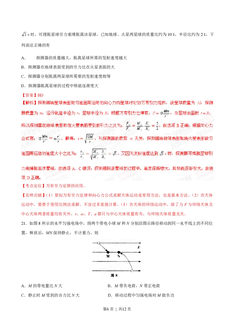 2015年高考物理试卷（广东）（解析卷）_物理历年高考真题_新&middot;PDF版2008-2025&middot;高考物理真题_物理（按试卷类型分类）2008-2025_自主命题卷&middot;物理（2008-2025）