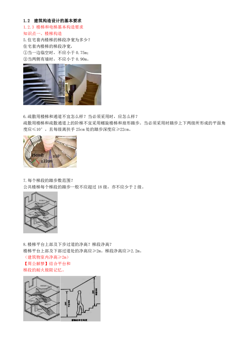 07-第1章-1.2-建筑构造设计的基本要求（二）_2026年一级建造师_2026年一建建筑_2025年一建建筑SVIP_02-基础精讲✿高端面授✿深度强化_13-建筑《天一精讲班》周超、徐云博KL_周超