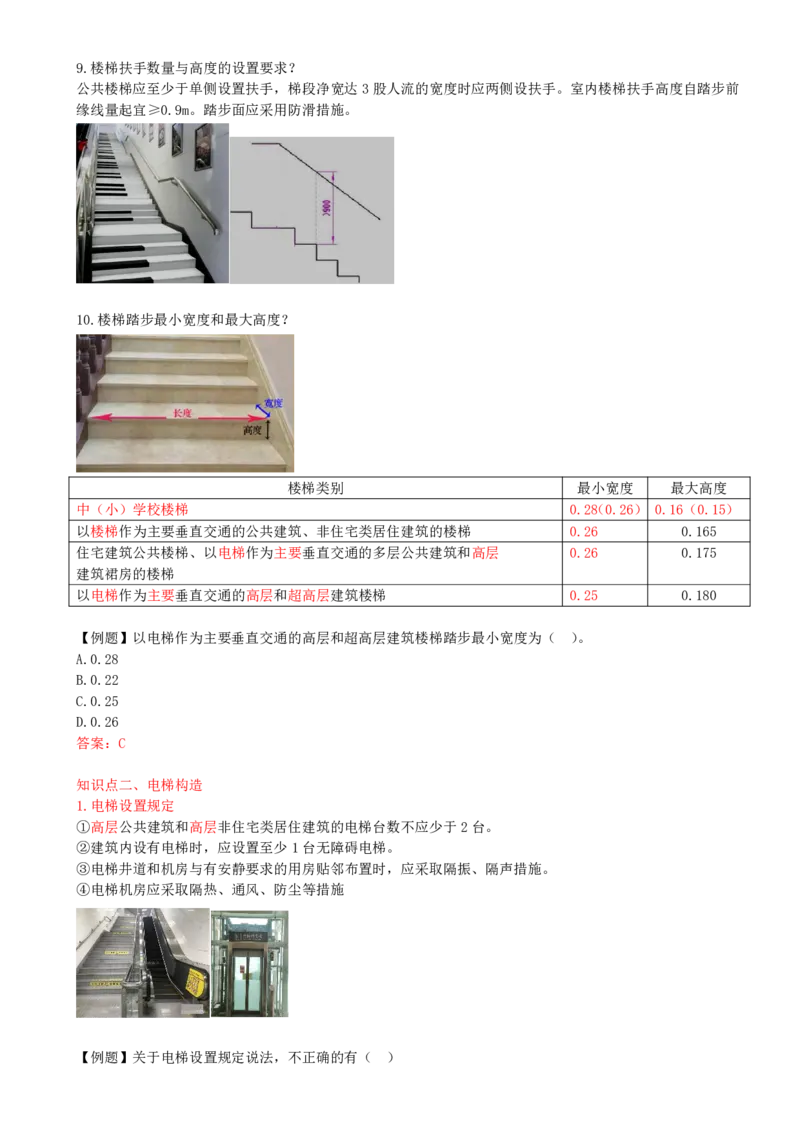 07-第1章-1.2-建筑构造设计的基本要求（二）_2026年一级建造师_2026年一建建筑_2025年一建建筑SVIP_02-基础精讲✿高端面授✿深度强化_13-建筑《天一精讲班》周超、徐云博KL_周超