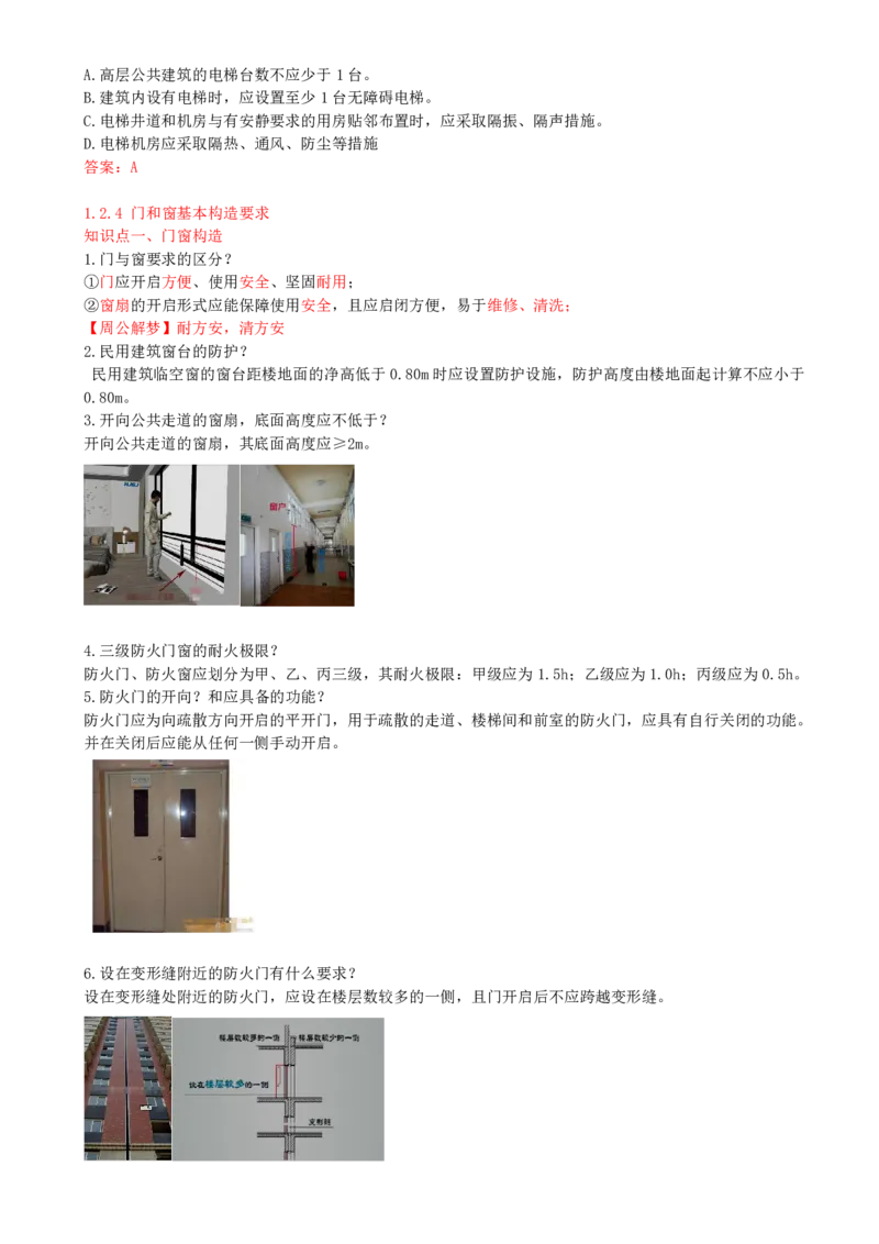 07-第1章-1.2-建筑构造设计的基本要求（二）_2026年一级建造师_2026年一建建筑_2025年一建建筑SVIP_02-基础精讲✿高端面授✿深度强化_13-建筑《天一精讲班》周超、徐云博KL_周超