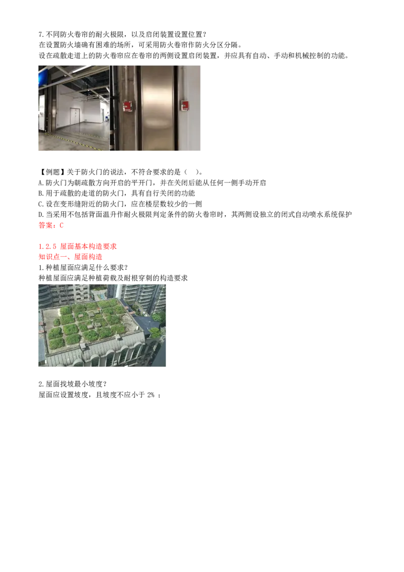 07-第1章-1.2-建筑构造设计的基本要求（二）_2026年一级建造师_2026年一建建筑_2025年一建建筑SVIP_02-基础精讲✿高端面授✿深度强化_13-建筑《天一精讲班》周超、徐云博KL_周超