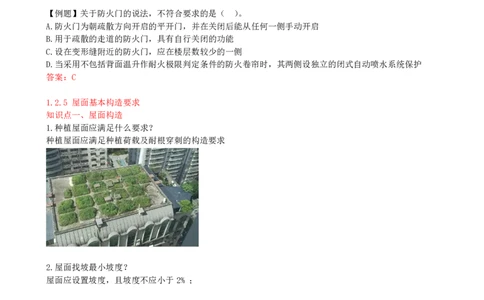 07-第1章-1.2-建筑构造设计的基本要求（二）_2026年一级建造师_2026年一建建筑_2025年一建建筑SVIP_02-基础精讲✿高端面授✿深度强化_13-建筑《天一精讲班》周超、徐云博KL_周超
