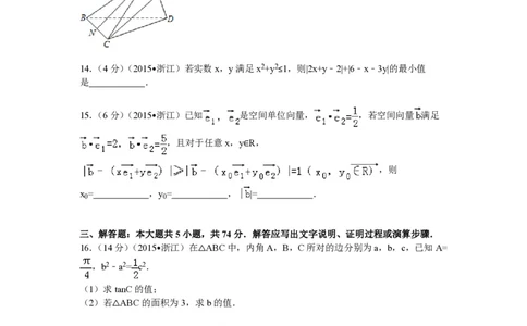 2015年高考数学试卷（理）（浙江）（空白卷）_历年高考真题合集_数学历年高考真题_新&middot;PDF版2008-2025&middot;高考数学真题_数学（按省份分类）2008-2025_2008-2025&middot;（浙江）数学高考真题