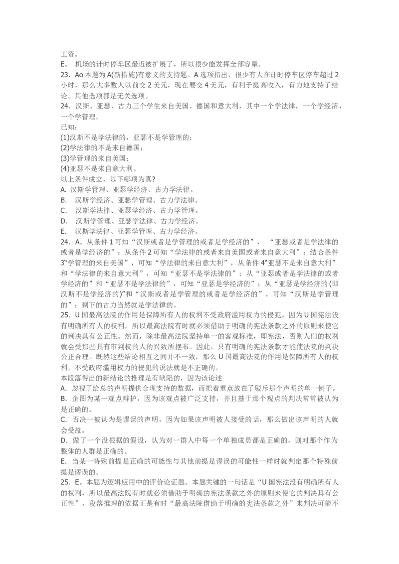 逻辑易错精华25题_2025春招题库汇总_八大题库-1_04八大汇总_信永中和_专业题综合知识-参考_中文题_逻辑推理
