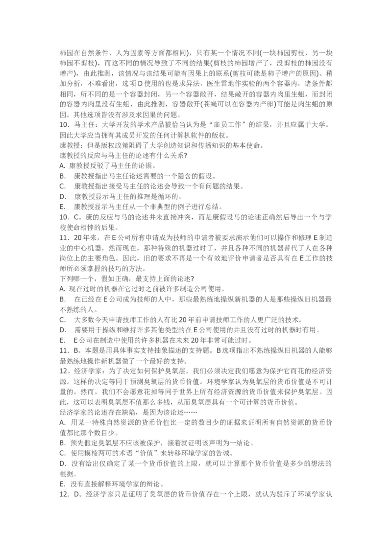 逻辑易错精华25题_2025春招题库汇总_八大题库-1_04八大汇总_信永中和_专业题综合知识-参考_中文题_逻辑推理