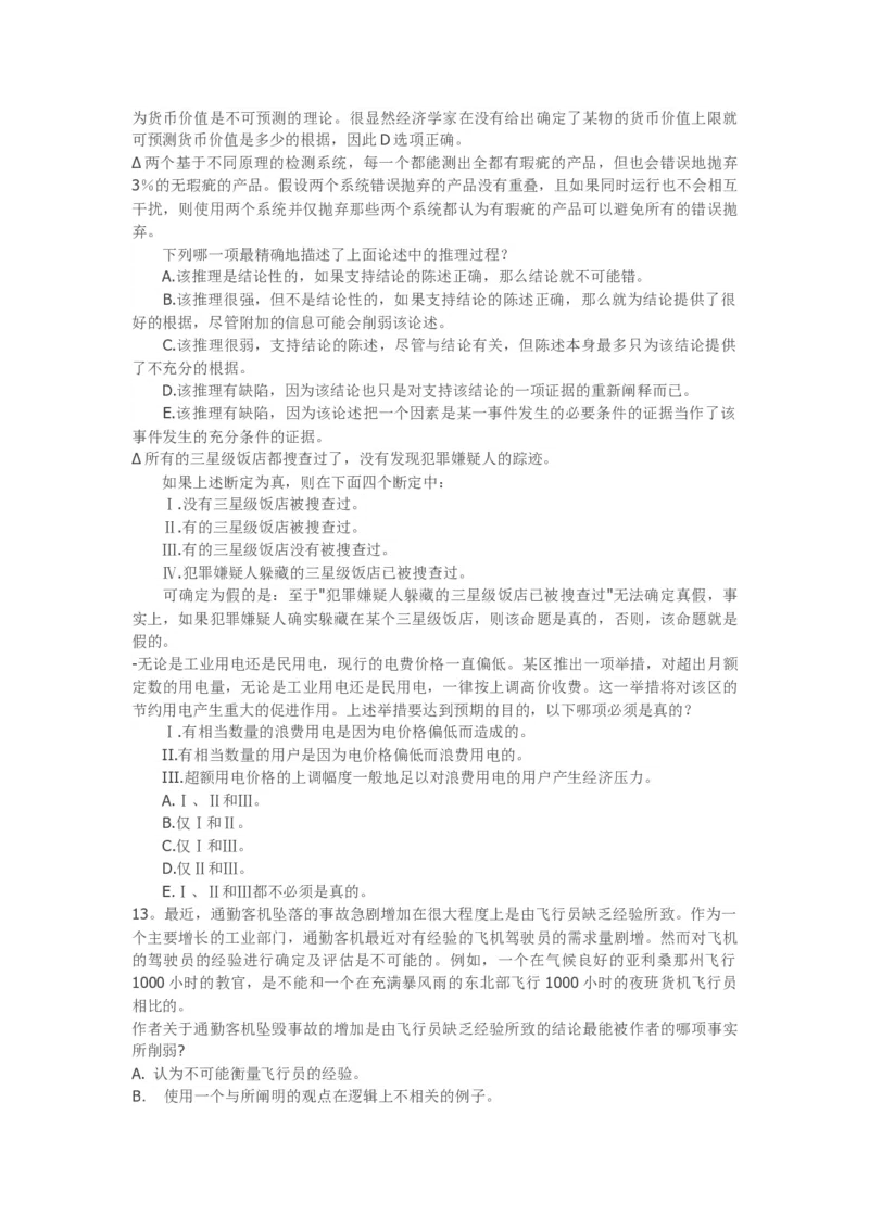 逻辑易错精华25题_2025春招题库汇总_八大题库-1_04八大汇总_信永中和_专业题综合知识-参考_中文题_逻辑推理