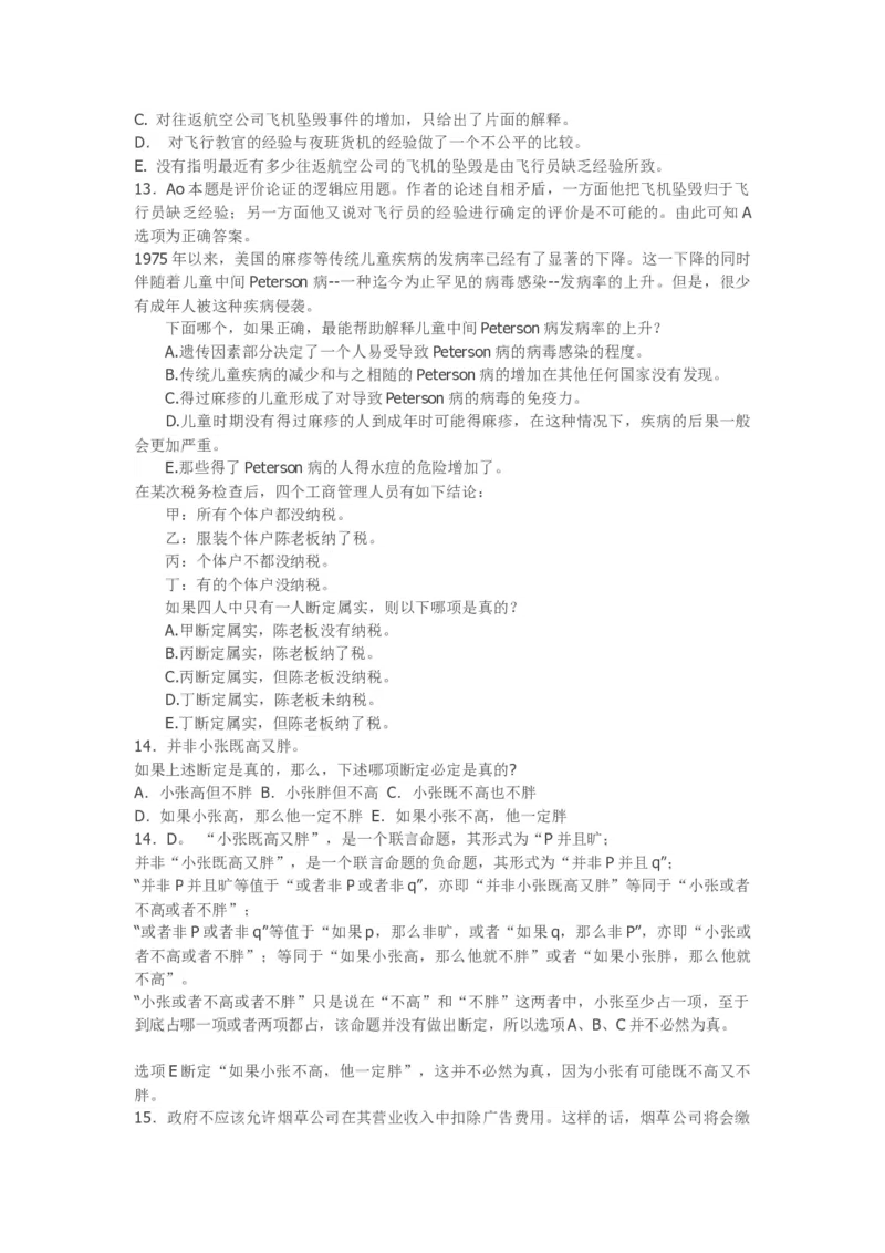 逻辑易错精华25题_2025春招题库汇总_八大题库-1_04八大汇总_信永中和_专业题综合知识-参考_中文题_逻辑推理