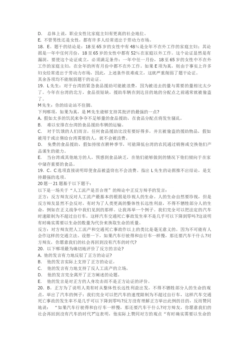 逻辑易错精华25题_2025春招题库汇总_八大题库-1_04八大汇总_信永中和_专业题综合知识-参考_中文题_逻辑推理