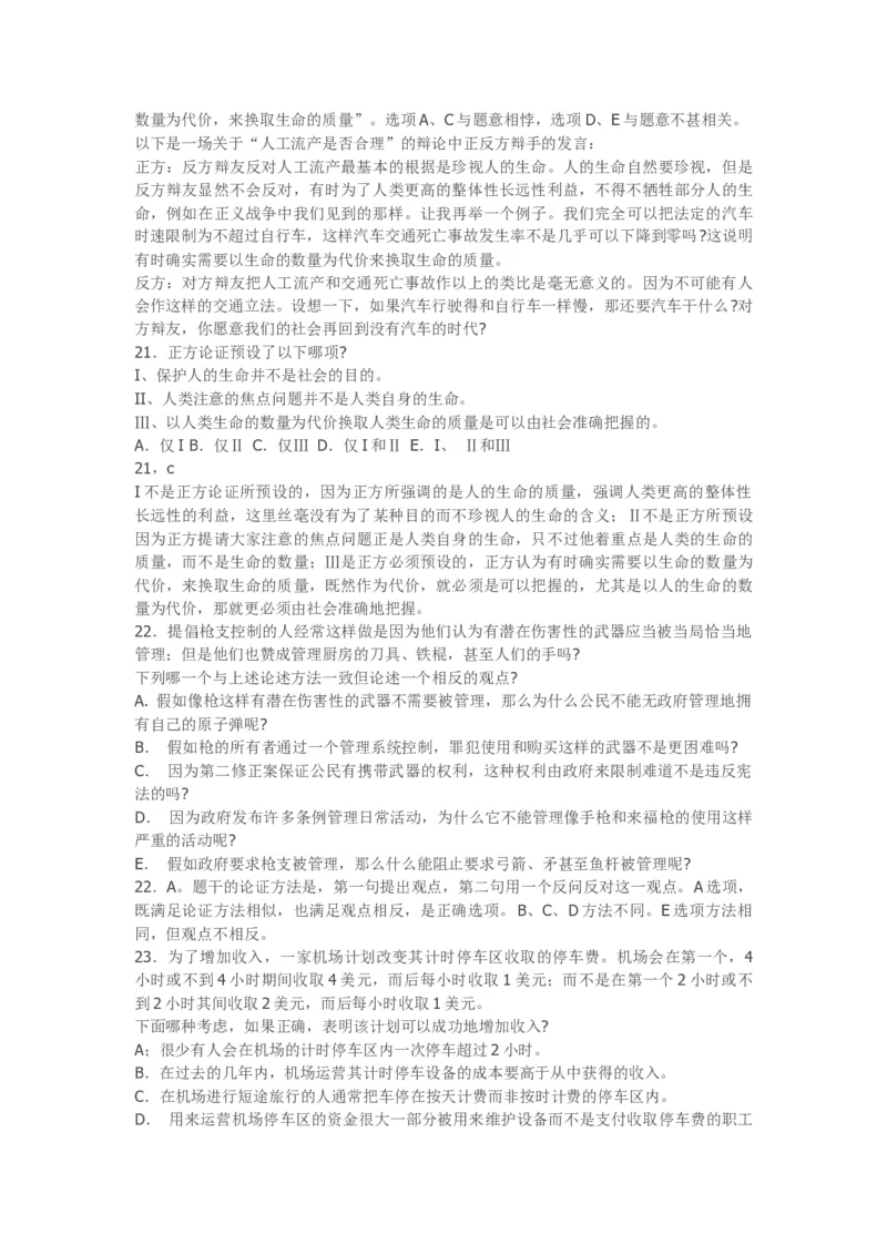 逻辑易错精华25题_2025春招题库汇总_八大题库-1_04八大汇总_信永中和_专业题综合知识-参考_中文题_逻辑推理