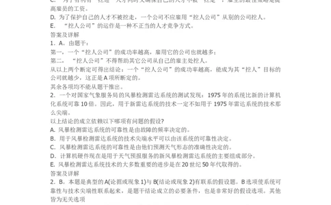 逻辑易错精华25题_2025春招题库汇总_八大题库-1_04八大汇总_信永中和_专业题综合知识-参考_中文题_逻辑推理