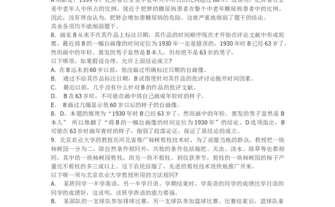 逻辑易错精华25题_2025春招题库汇总_八大题库-1_04八大汇总_信永中和_专业题综合知识-参考_中文题_逻辑推理