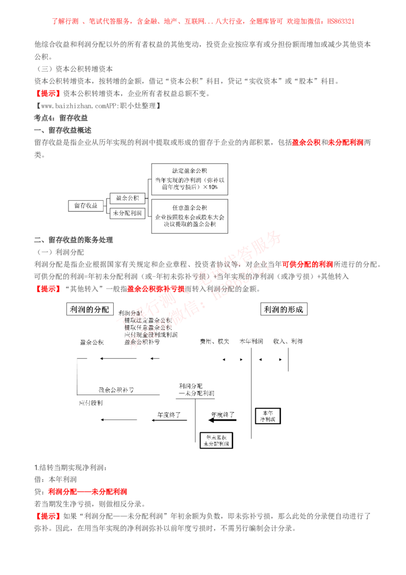 课时1：会计专项-会计知识高频考点复习讲义_2025春招题库汇总_八大题库-1_04八大汇总_立信_7、立信综合资料整理_立信会计专业能力专业知识点讲义整理