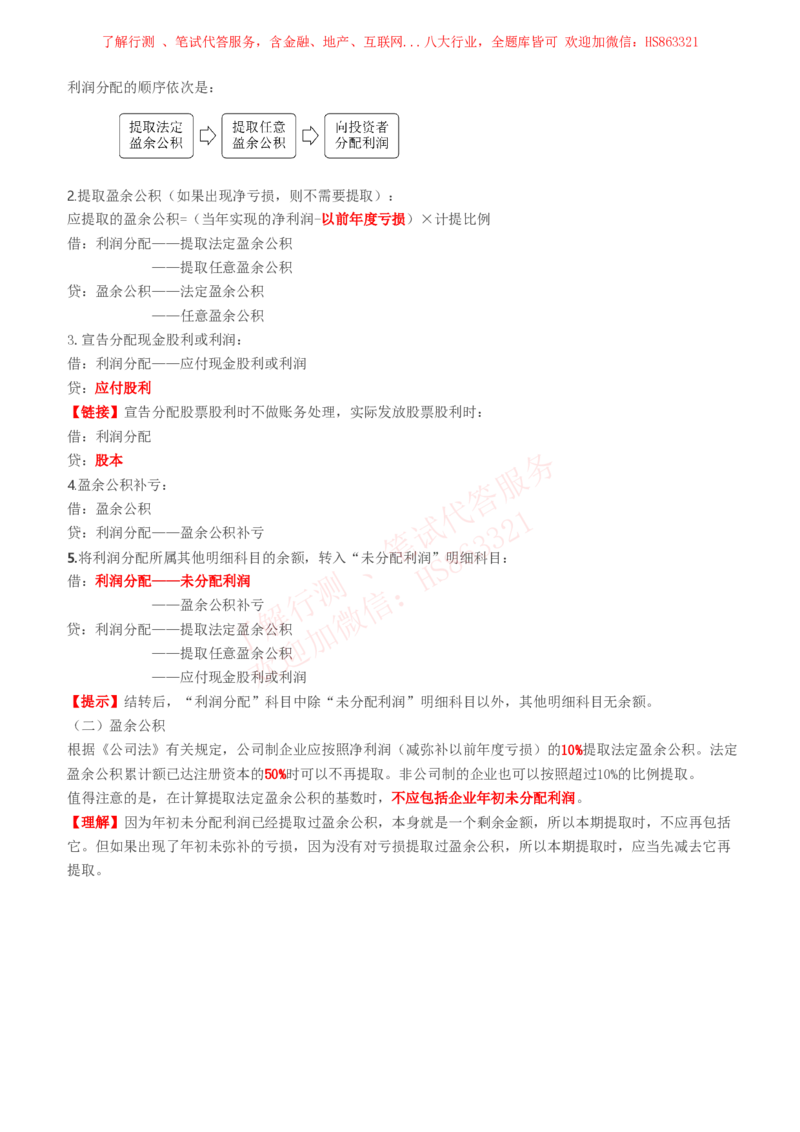 课时1：会计专项-会计知识高频考点复习讲义_2025春招题库汇总_八大题库-1_04八大汇总_立信_7、立信综合资料整理_立信会计专业能力专业知识点讲义整理