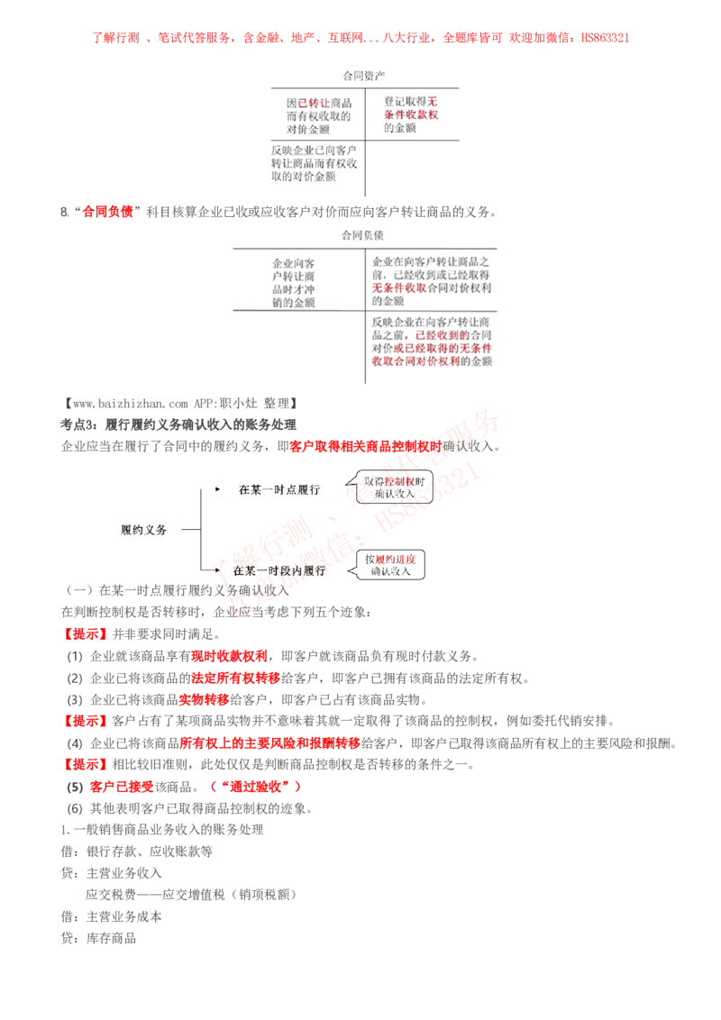 课时1：会计专项-会计知识高频考点复习讲义_2025春招题库汇总_八大题库-1_04八大汇总_立信_7、立信综合资料整理_立信会计专业能力专业知识点讲义整理