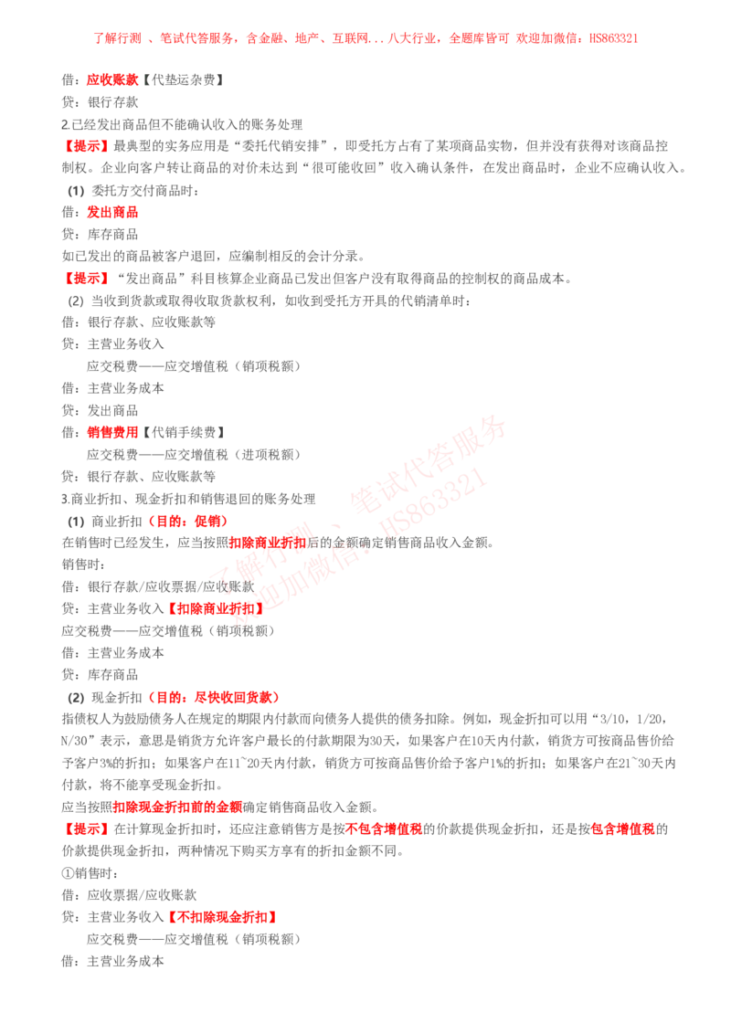 课时1：会计专项-会计知识高频考点复习讲义_2025春招题库汇总_八大题库-1_04八大汇总_立信_7、立信综合资料整理_立信会计专业能力专业知识点讲义整理